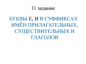 11 задание (002).pdf