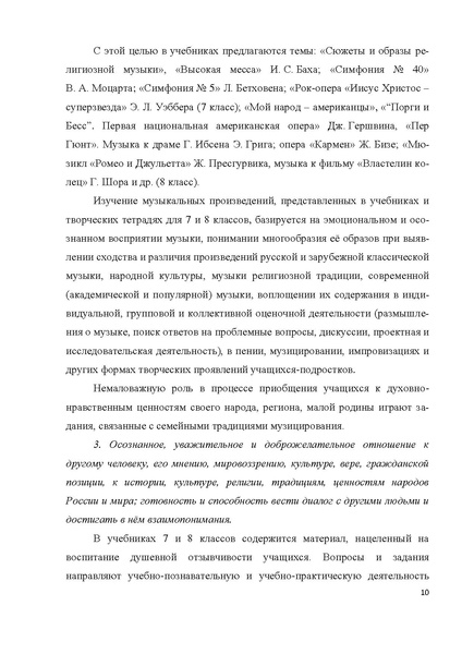 Файл:7-8 поурочные разработки МУЗЫКА.pdf