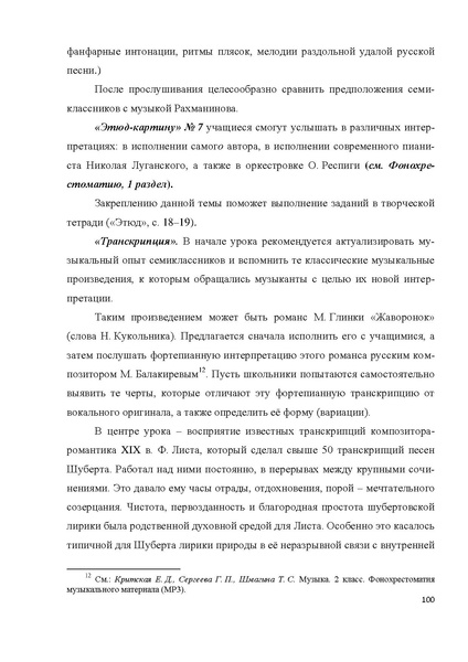 Файл:7-8 поурочные разработки МУЗЫКА.pdf