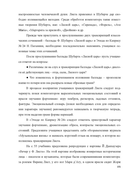 Файл:7-8 поурочные разработки МУЗЫКА.pdf