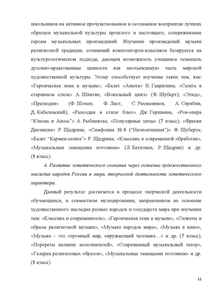 Файл:7-8 поурочные разработки МУЗЫКА.pdf
