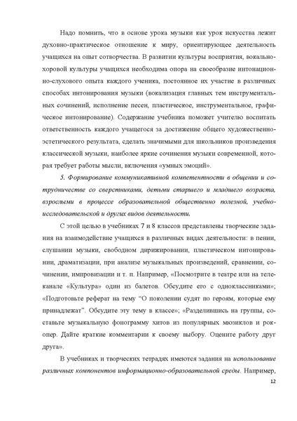 Файл:7-8 поурочные разработки МУЗЫКА.pdf