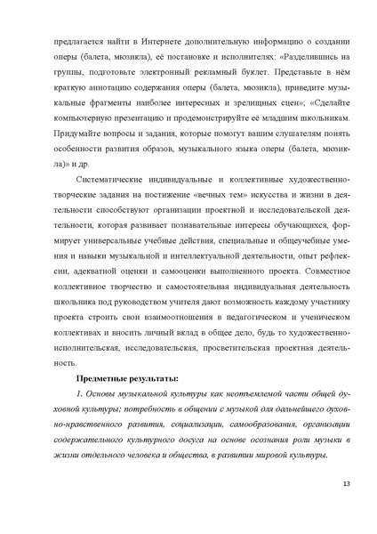 Файл:7-8 поурочные разработки МУЗЫКА.pdf