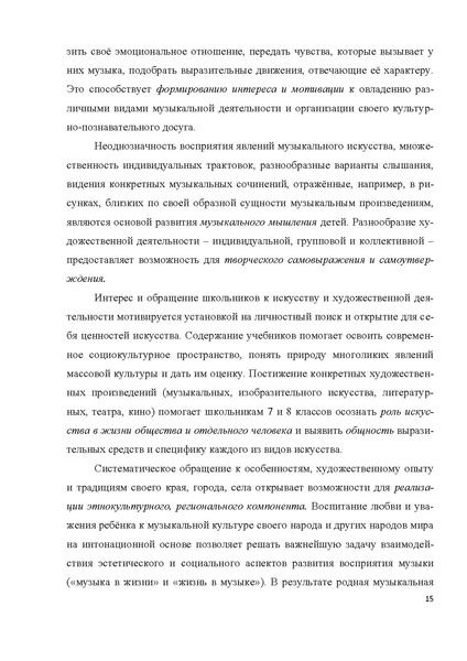 Файл:7-8 поурочные разработки МУЗЫКА.pdf