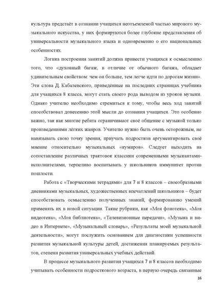 Файл:7-8 поурочные разработки МУЗЫКА.pdf