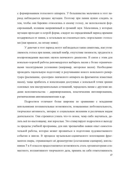 Файл:7-8 поурочные разработки МУЗЫКА.pdf