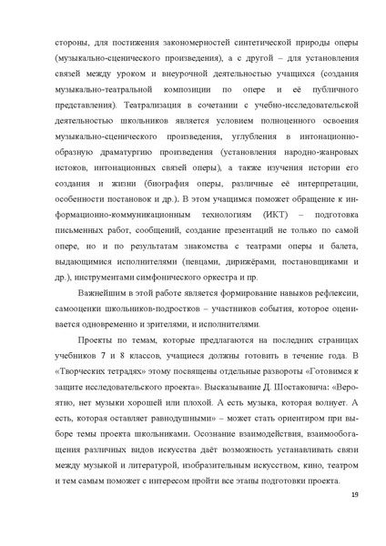 Файл:7-8 поурочные разработки МУЗЫКА.pdf