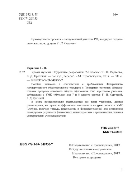 Файл:7-8 поурочные разработки МУЗЫКА.pdf