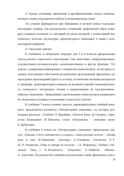 Файл:7-8 поурочные разработки МУЗЫКА.pdf