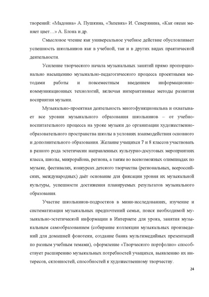 Файл:7-8 поурочные разработки МУЗЫКА.pdf