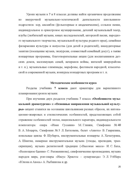 Файл:7-8 поурочные разработки МУЗЫКА.pdf