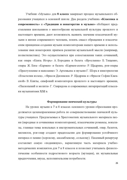 Файл:7-8 поурочные разработки МУЗЫКА.pdf