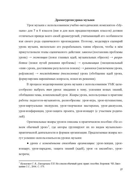Файл:7-8 поурочные разработки МУЗЫКА.pdf