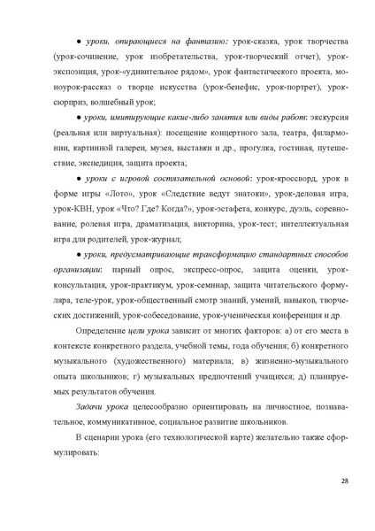 Файл:7-8 поурочные разработки МУЗЫКА.pdf