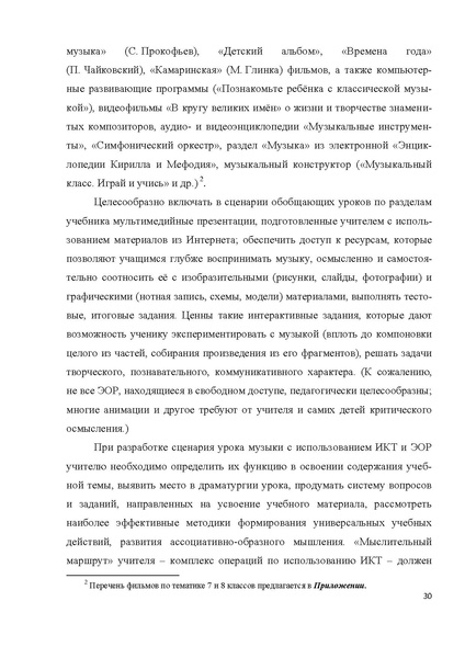 Файл:7-8 поурочные разработки МУЗЫКА.pdf