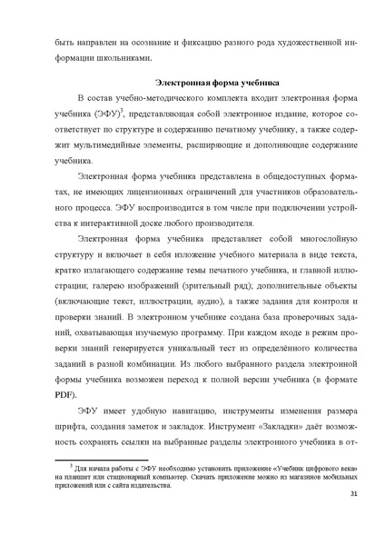 Файл:7-8 поурочные разработки МУЗЫКА.pdf