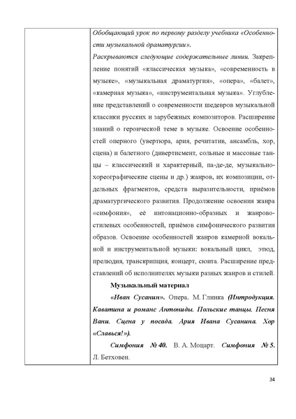 Файл:7-8 поурочные разработки МУЗЫКА.pdf