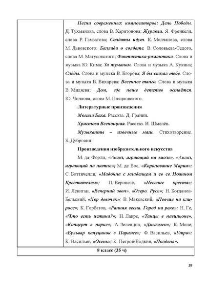 Файл:7-8 поурочные разработки МУЗЫКА.pdf