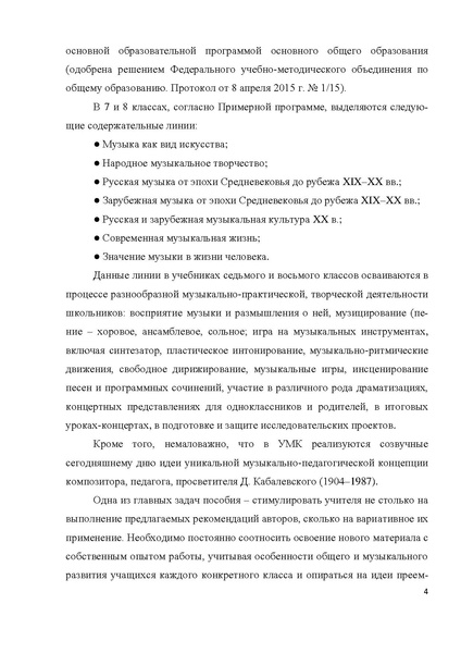 Файл:7-8 поурочные разработки МУЗЫКА.pdf
