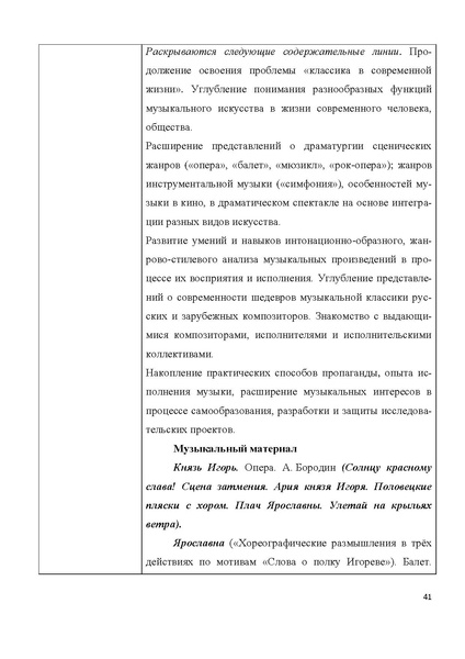 Файл:7-8 поурочные разработки МУЗЫКА.pdf