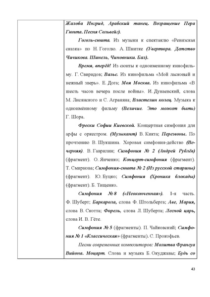 Файл:7-8 поурочные разработки МУЗЫКА.pdf