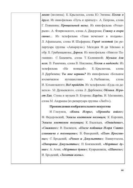 Файл:7-8 поурочные разработки МУЗЫКА.pdf