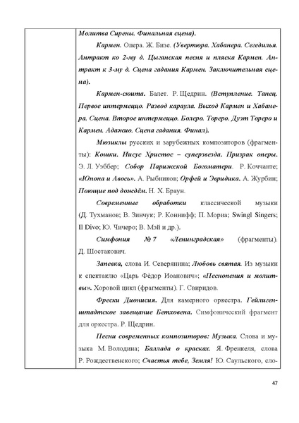 Файл:7-8 поурочные разработки МУЗЫКА.pdf