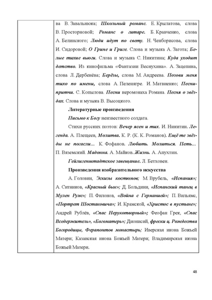 Файл:7-8 поурочные разработки МУЗЫКА.pdf