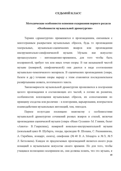 Файл:7-8 поурочные разработки МУЗЫКА.pdf