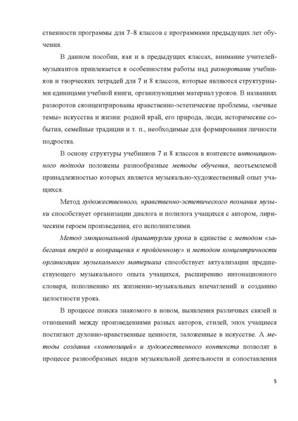 Файл:7-8 поурочные разработки МУЗЫКА.pdf