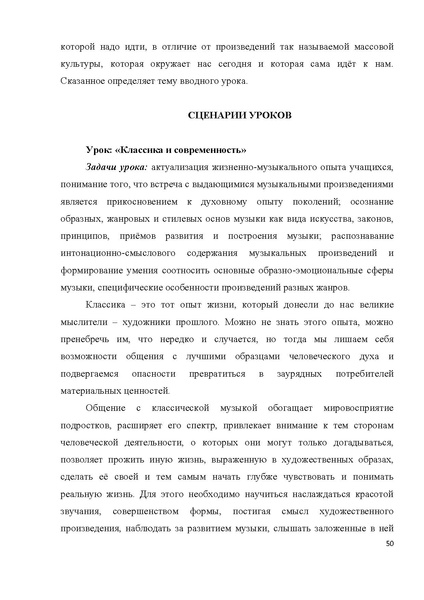 Файл:7-8 поурочные разработки МУЗЫКА.pdf