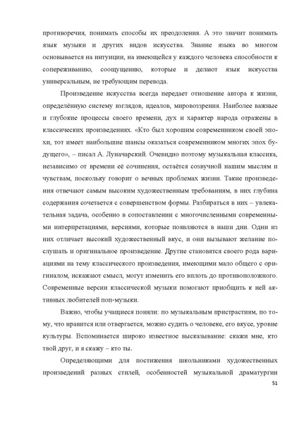 Файл:7-8 поурочные разработки МУЗЫКА.pdf