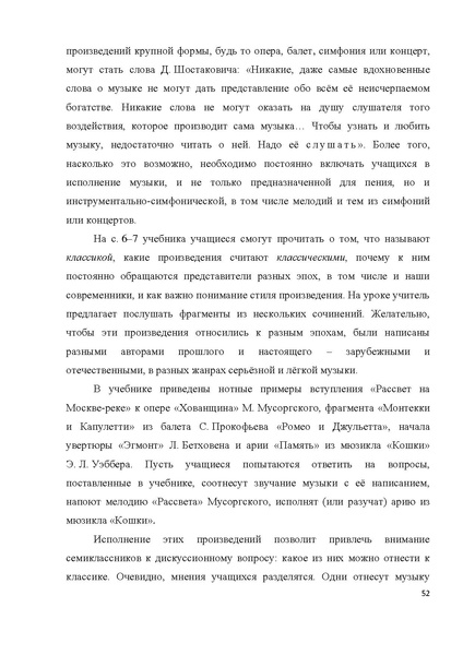Файл:7-8 поурочные разработки МУЗЫКА.pdf