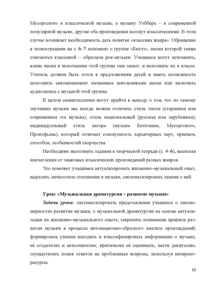 Файл:7-8 поурочные разработки МУЗЫКА.pdf