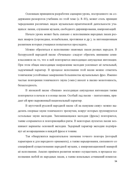 Файл:7-8 поурочные разработки МУЗЫКА.pdf