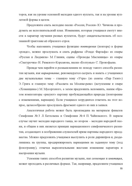 Файл:7-8 поурочные разработки МУЗЫКА.pdf
