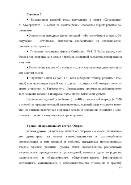 Файл:7-8 поурочные разработки МУЗЫКА.pdf