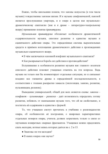 Файл:7-8 поурочные разработки МУЗЫКА.pdf