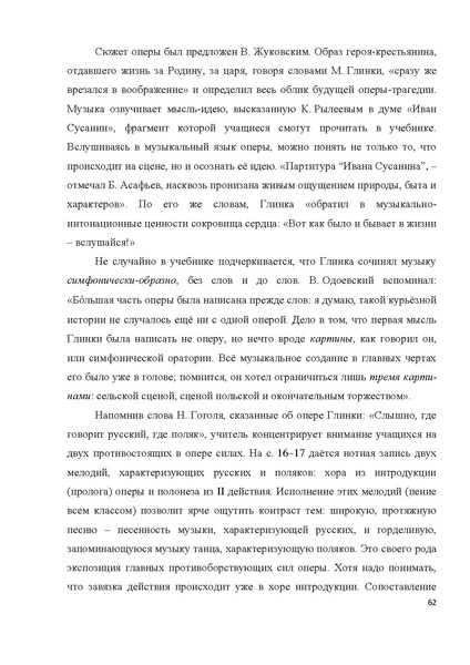 Файл:7-8 поурочные разработки МУЗЫКА.pdf