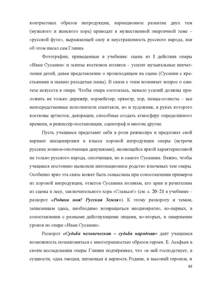 Файл:7-8 поурочные разработки МУЗЫКА.pdf