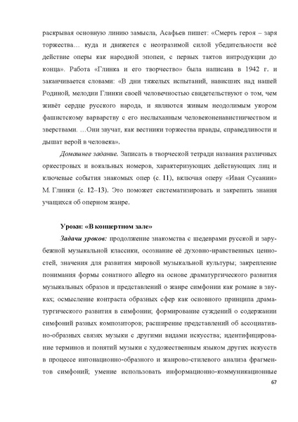 Файл:7-8 поурочные разработки МУЗЫКА.pdf