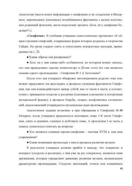 Файл:7-8 поурочные разработки МУЗЫКА.pdf