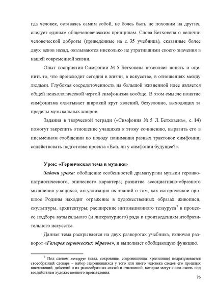 Файл:7-8 поурочные разработки МУЗЫКА.pdf