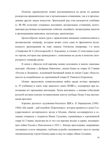 Файл:7-8 поурочные разработки МУЗЫКА.pdf