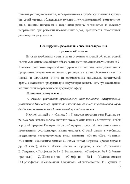 Файл:7-8 поурочные разработки МУЗЫКА.pdf