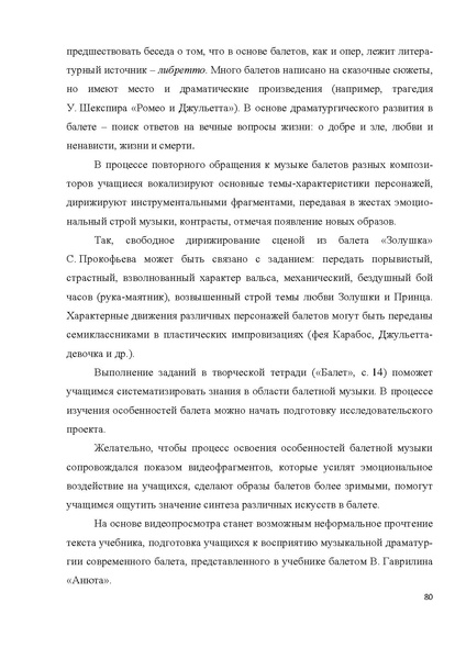 Файл:7-8 поурочные разработки МУЗЫКА.pdf
