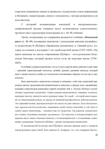 Файл:7-8 поурочные разработки МУЗЫКА.pdf
