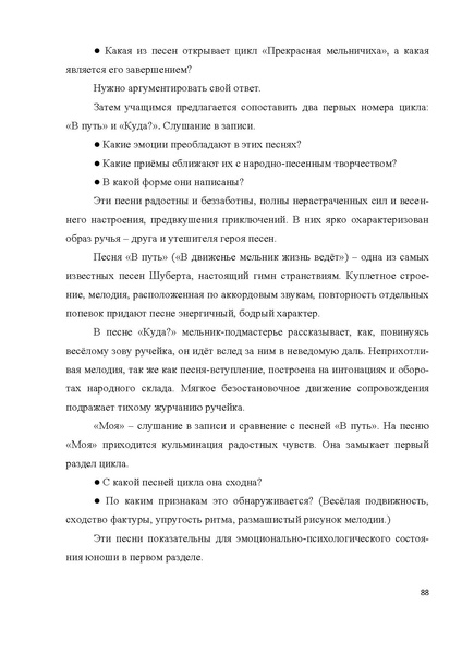 Файл:7-8 поурочные разработки МУЗЫКА.pdf