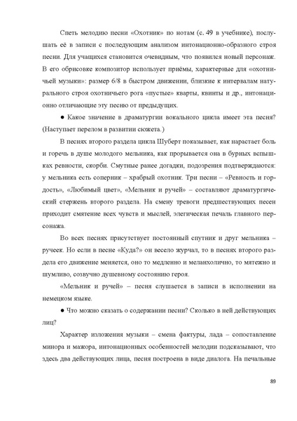 Файл:7-8 поурочные разработки МУЗЫКА.pdf