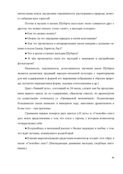 Файл:7-8 поурочные разработки МУЗЫКА.pdf